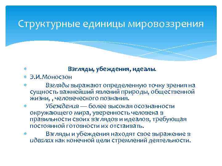 Мировоззрение взгляд