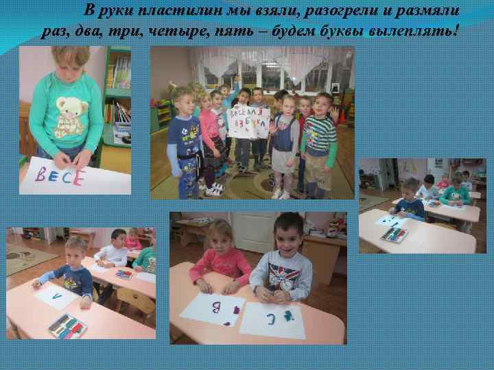 В руки пластилин мы взяли, разогрели и размяли раз, два, три, четыре, пять –