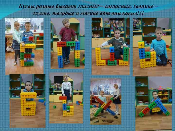 Буквы разные бывают гласные – согласные, звонкие – глухие, твердые и мягкие вот они