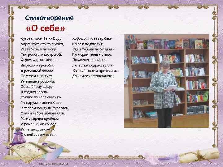 Стихотворение «О себе» Луговая, дом 13 на Бору, Хорошо, что ветер был. Адрес этот