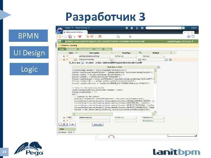 Разработчик 3 BPMN UI Design Logic 24 