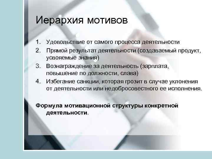 Какая мотивация выходит на первый план в иерархии мотивов младшего школьника