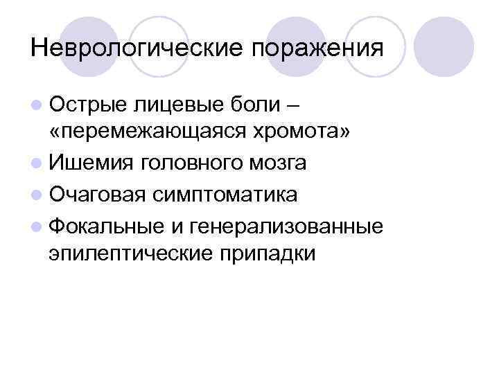 Болезнь хортона. Гигантоклеточный артериит патогенез. Гигантоклеточный артериит симптомы. Синдром Хортона неврология.