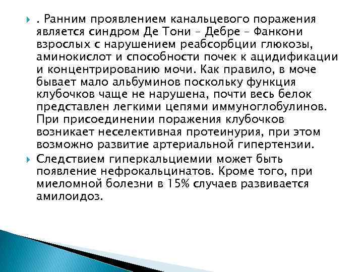 Де тони фанкони. Болезнь де Тони Дебре Фанкони симптомы. Симптомы детони Дебре Фанкони. Синдром Фанкони презентация. - Синдром детони – Дебре – Фанкони,.