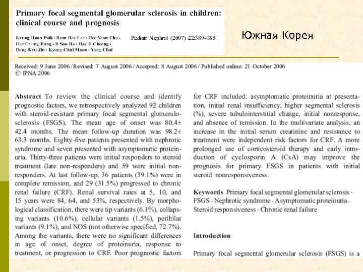 Южная Корея 