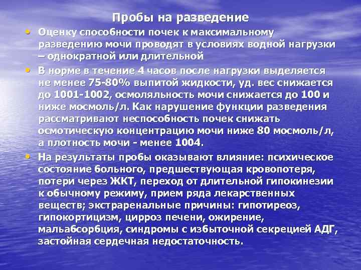 Функциональные пробы почек клиническое значение презентация