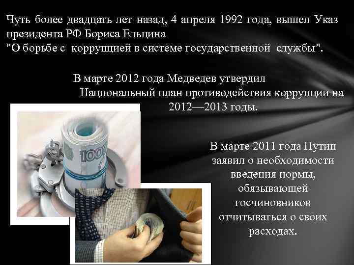 Чуть более двадцать лет назад, 4 апреля 1992 года, вышел Указ президента РФ Бориса