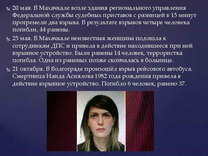  20 мая. В Махачкале возле здания регионального управления Федеральной службы судебных приставов с