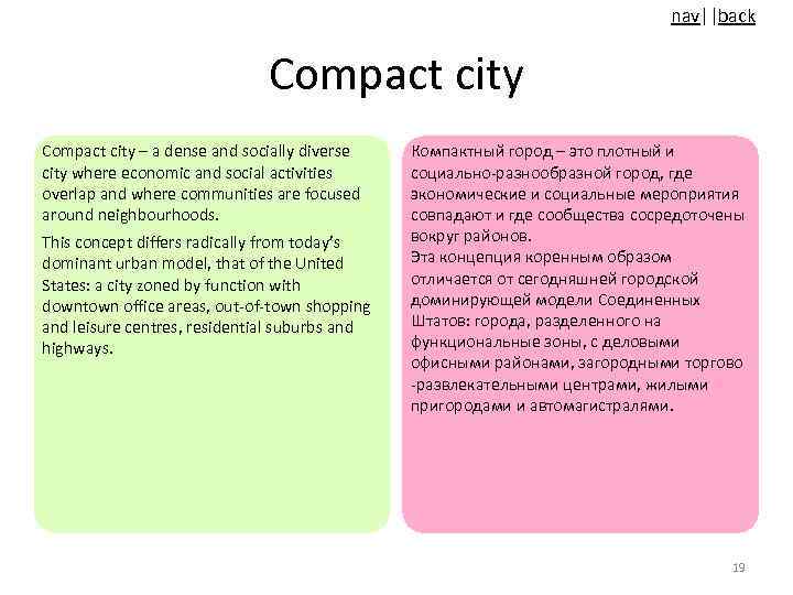 nav||back Compact city – a dense and socially diverse city where economic and social