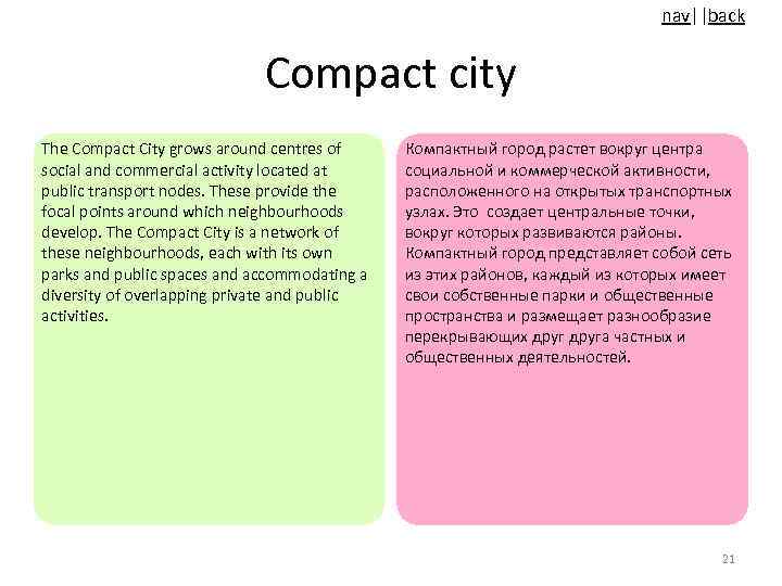 nav||back Compact city The Compact City grows around centres of social and commercial activity