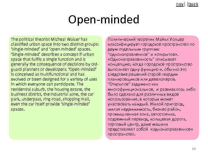 nav||back Open-minded The political theorist Micheal Walzer has classified urban space into two distinct