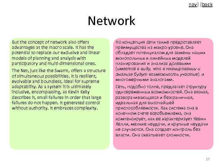 nav||back Network But the concept of network also offers advantages at the macro scale.