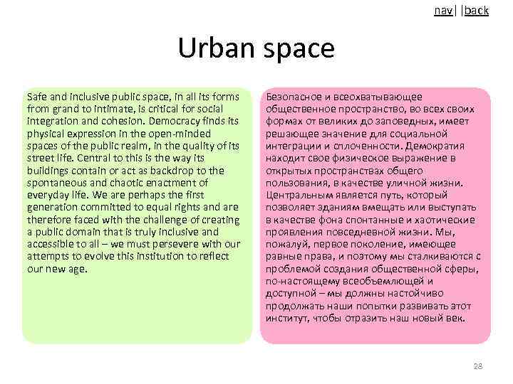 nav||back Urban space Safe and inclusive public space, in all its forms from grand