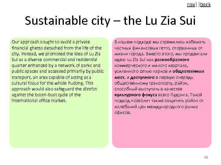 nav||back Sustainable city – the Lu Zia Sui Our approach sought to avoid a