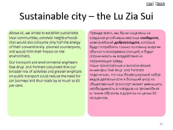 nav||back Sustainable city – the Lu Zia Sui Above all, we aimed to establish