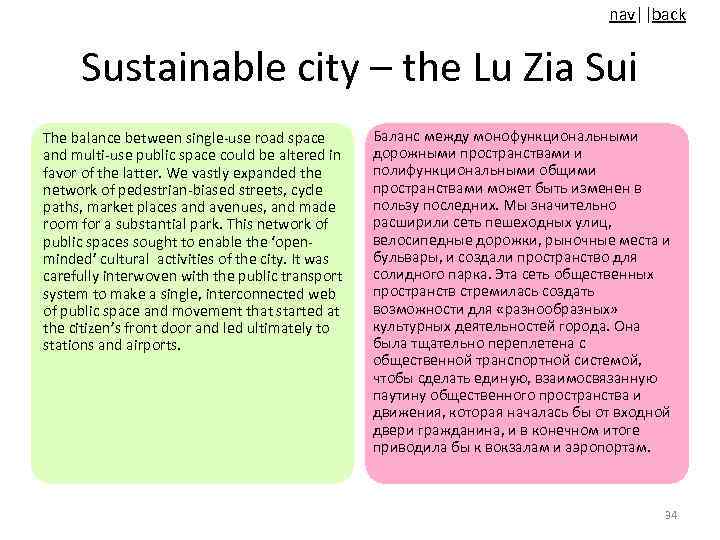 nav||back Sustainable city – the Lu Zia Sui The balance between single-use road space