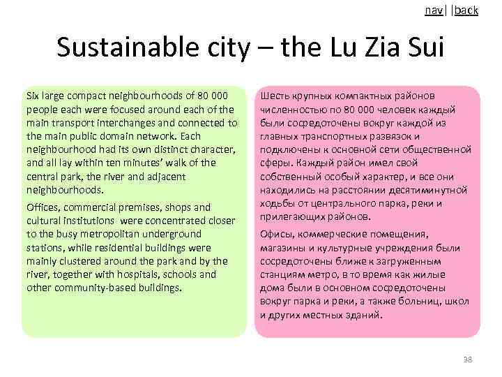 nav||back Sustainable city – the Lu Zia Sui Six large compact neighbourhoods of 80