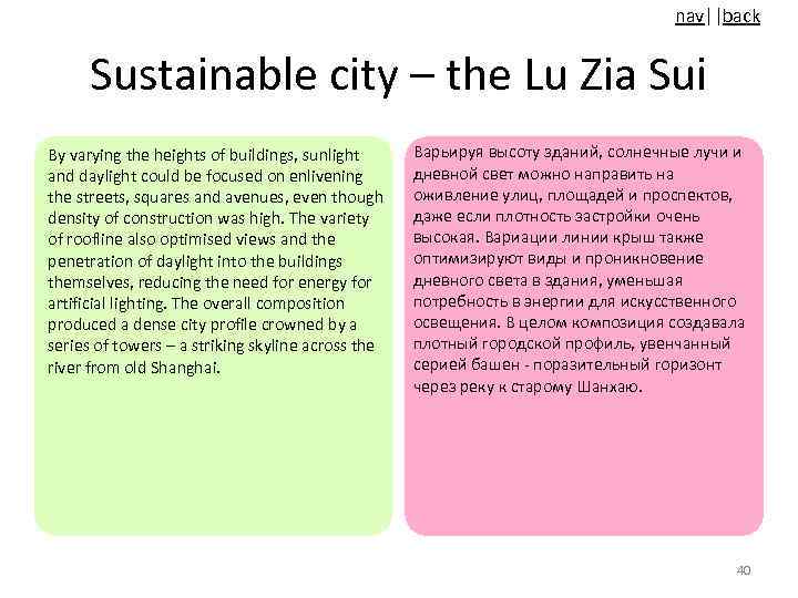 nav||back Sustainable city – the Lu Zia Sui By varying the heights of buildings,