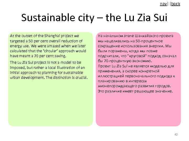 nav||back Sustainable city – the Lu Zia Sui At the outset of the Shanghai