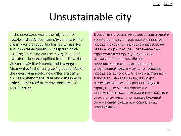 nav||back Unsustainable city In the developed world the migration of people and activities from