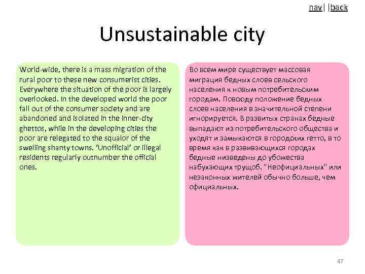 nav||back Unsustainable city World-wide, there is a mass migration of the rural poor to