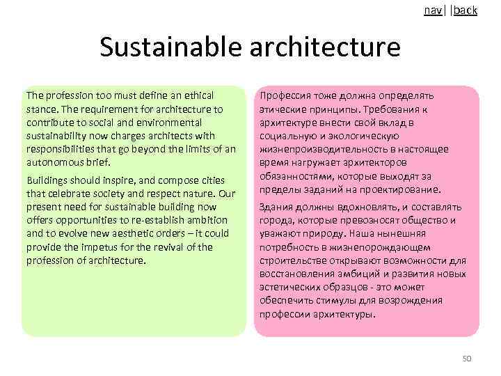 nav||back Sustainable architecture The profession too must define an ethical stance. The requirement for