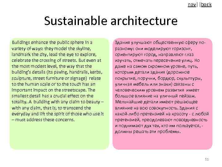 nav||back Sustainable architecture Buildings enhance the public sphere in a variety of ways: they