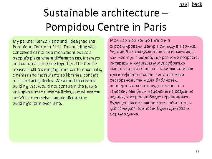 Sustainable architecture – Pompidou Centre in Paris My partner Renzo Piano and I designed