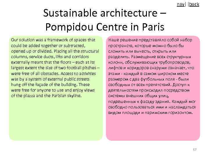 Sustainable architecture – Pompidou Centre in Paris Our solution was a framework of spaces