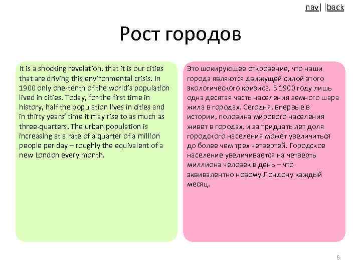 nav||back Рост городов It is a shocking revelation, that it is our cities that