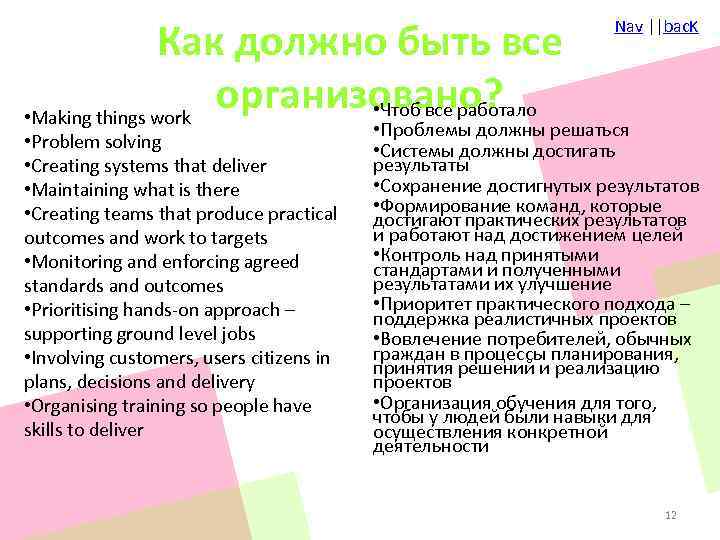 Как должно быть все организовано? • Чтоб все работало • Making things work •