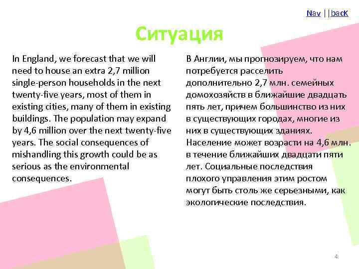 Nav ||bac. K Ситуация In England, we forecast that we will need to house