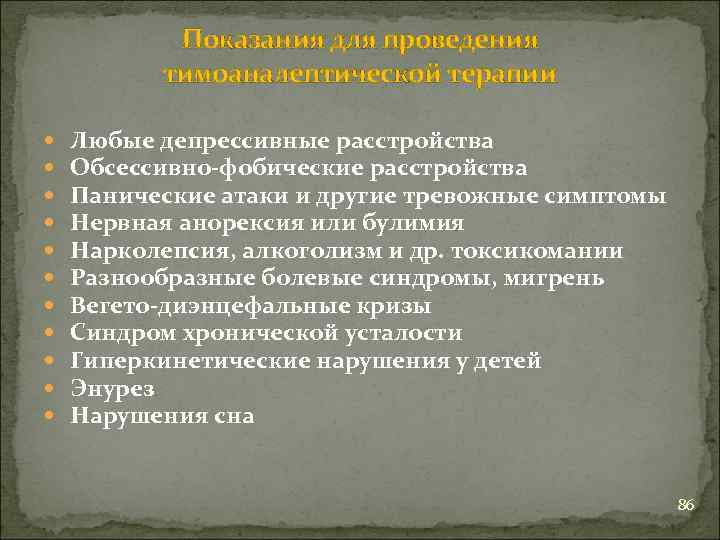 Тревожно фобическое расстройство симптомы