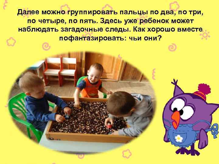 Далее можно группировать пальцы по два, по три, по четыре, по пять. Здесь уже