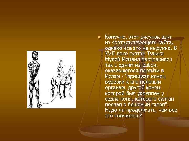 n Конечно, этот рисунок взят из соответствующего сайта, однако все это не выдумка. В