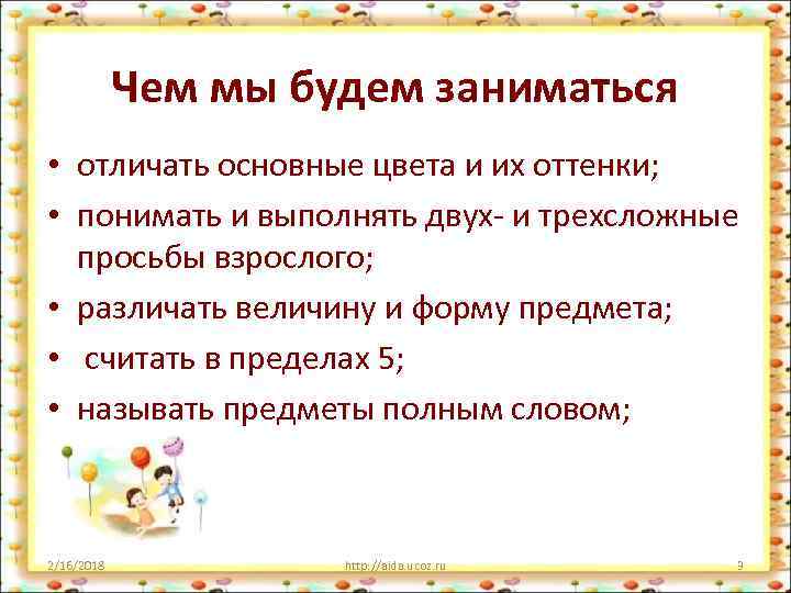 Чем мы будем заниматься • отличать основные цвета и их оттенки; • понимать и
