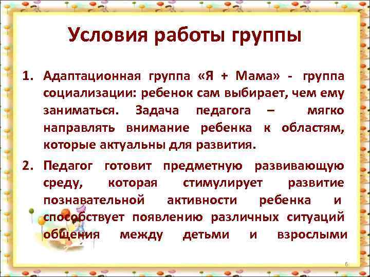 Адаптационная группа Я Мама Чеммы