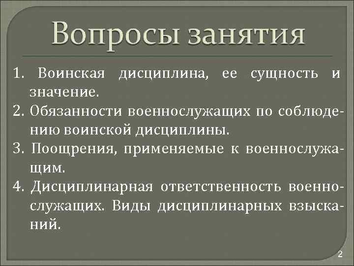 Виды дисциплины воинское