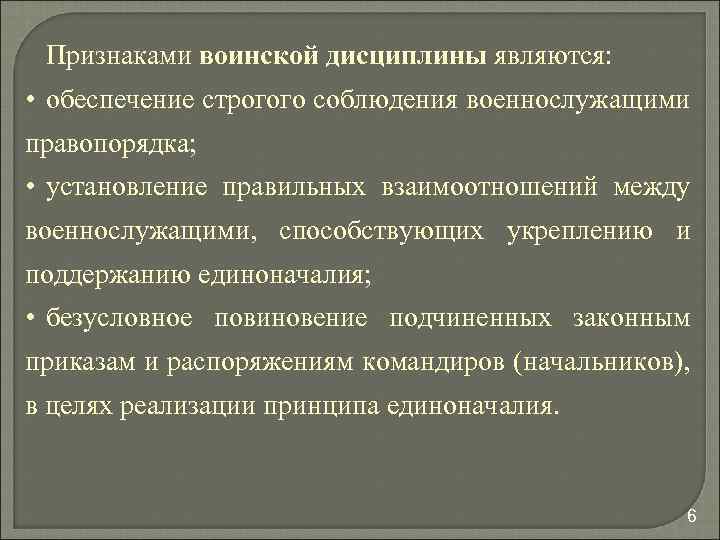 Воинская дисциплина и ответственность обж презентация