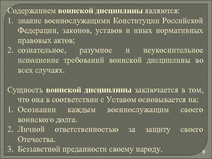 Требования воинской дисциплины. Содержание воинской дисциплины. Понятие воинской дисциплины. Сущность воинской дисциплины. Понятие и сущность военной дисциплины.