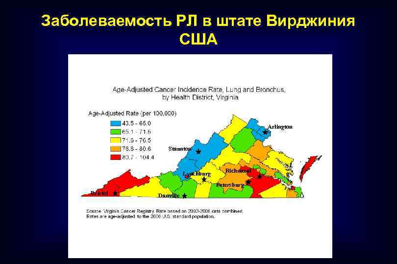 Заболеваемость РЛ в штате Вирджиния США Arlington Staunton Lynchburg Richmond Petersburg Bristol Danville 