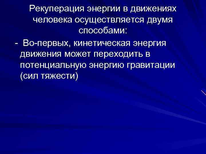 Человек осуществляется