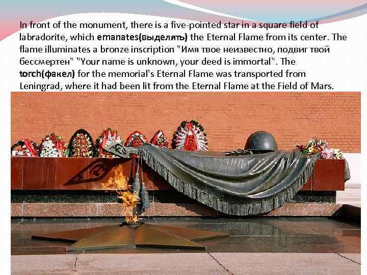 In front of the monument, there is a five-pointed star in a square field