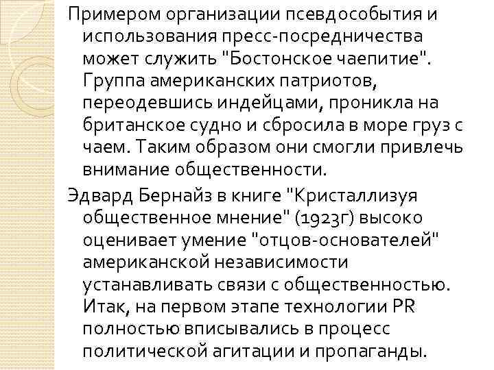 Доклад: Псевдособытия, или как создавать новости для вашего бизнеса