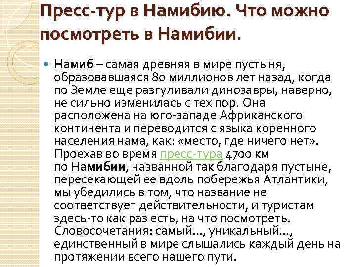 Пресс-тур в Намибию. Что можно посмотреть в Намибии. Намиб – самая древняя в мире