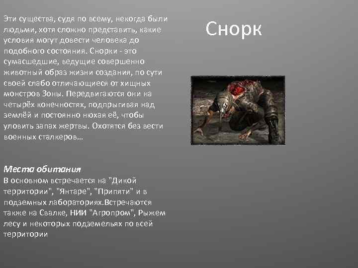 Монстры из сталкера картинки и описание