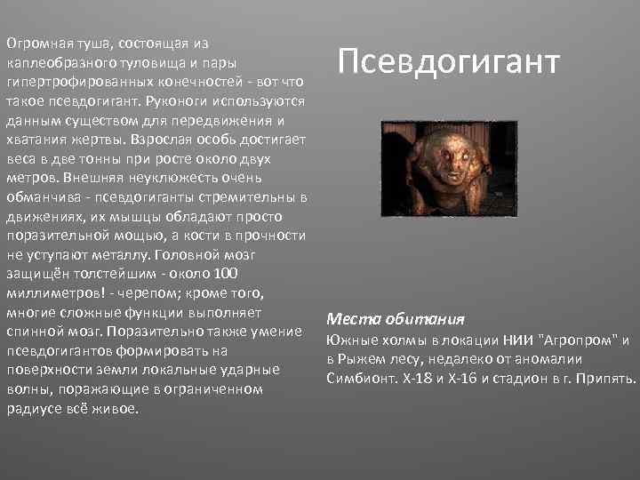 Огромная туша, состоящая из каплеобразного туловища и пары гипертрофированных конечностей - вот что такое