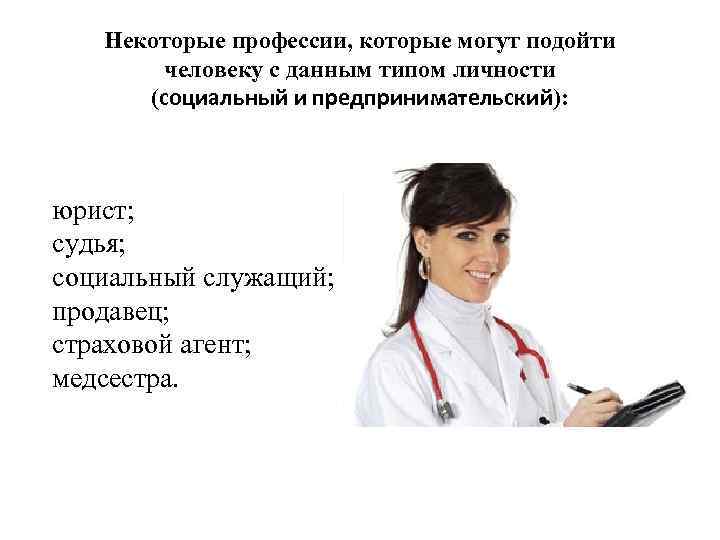 Наименование профессии. Профессиограмма медицинской сестры психология. Профессиограмма медсестры. Профессиограмма профессии медсестра. Профессиограмма фельдшера.