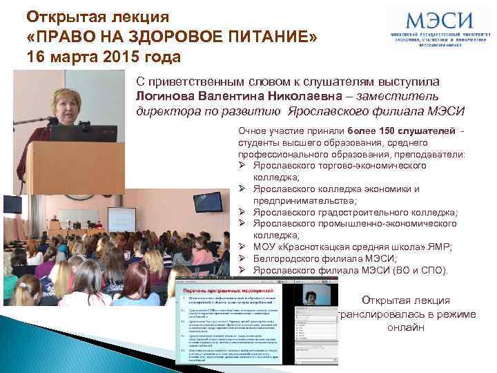 Открытая лекция «ПРАВО НА ЗДОРОВОЕ ПИТАНИЕ» 16 марта 2015 года С приветственным словом к