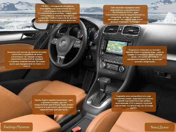 VW Golf – легендарный автомобиль, являющийся родоначальником целого класса компактных хэтчбэков. Соответственно, автомобиль –